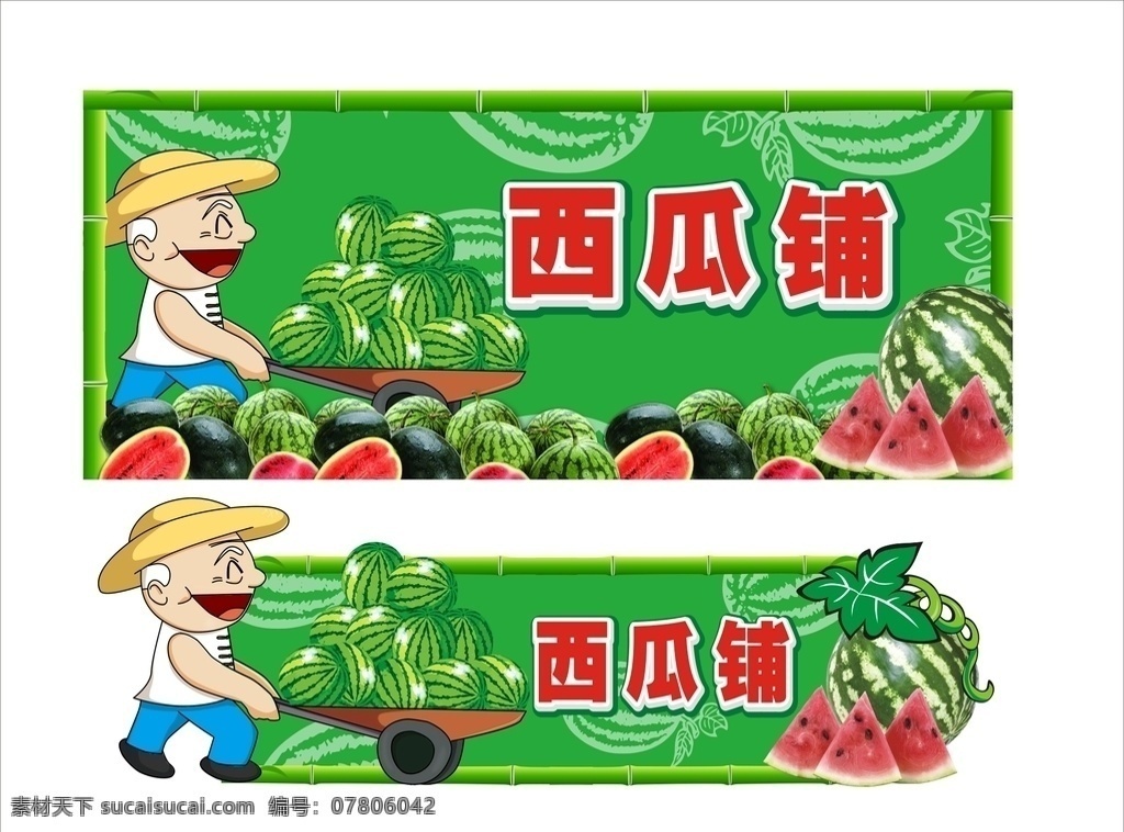 超市 商场 西瓜 铺装 点 西瓜铺 西瓜地 西瓜田 西瓜采摘 西瓜丰收 夏天西瓜 西瓜海报 西瓜宣传 西瓜吊牌 西瓜老人 绿色西瓜 西瓜基地 西瓜背景 草帽 瓜农 有机西瓜