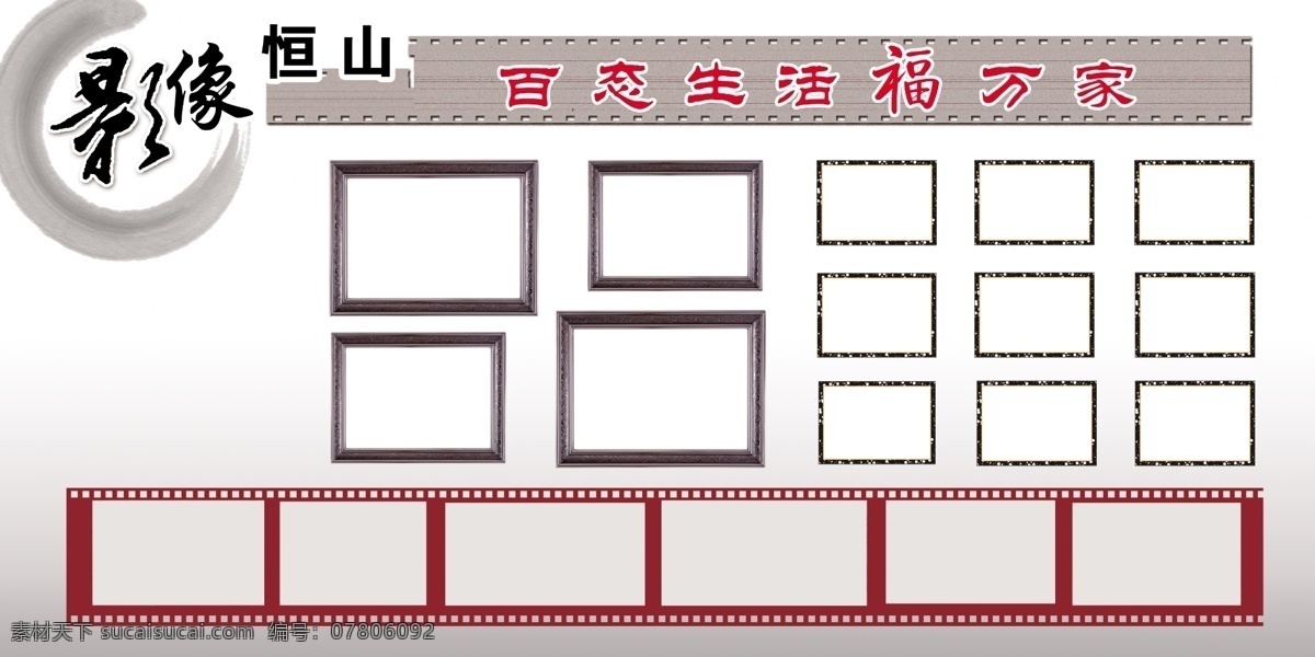 照片展板 照片模板 影像 照片边框 灰色背景 照片排板