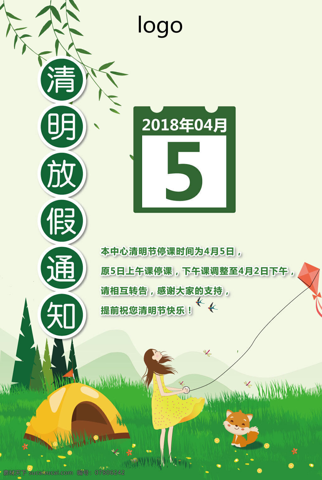 清明 放假 通知 海报 展板 清明放假通知 清明节海报 春天背景 放风筝 草地 节气海报