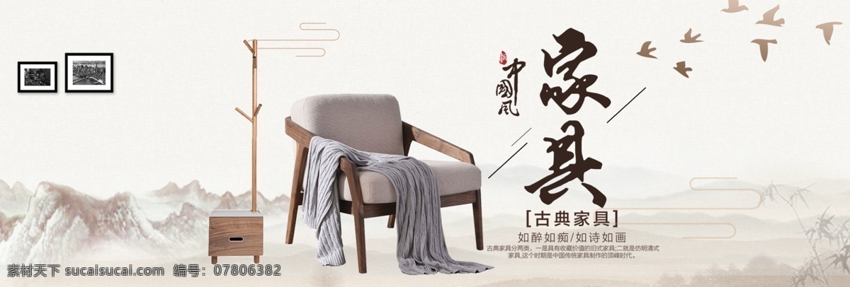 中国 风 古典 古风 家具 全 屏 海报 大气江山背景 天猫 banner 古典古风家具