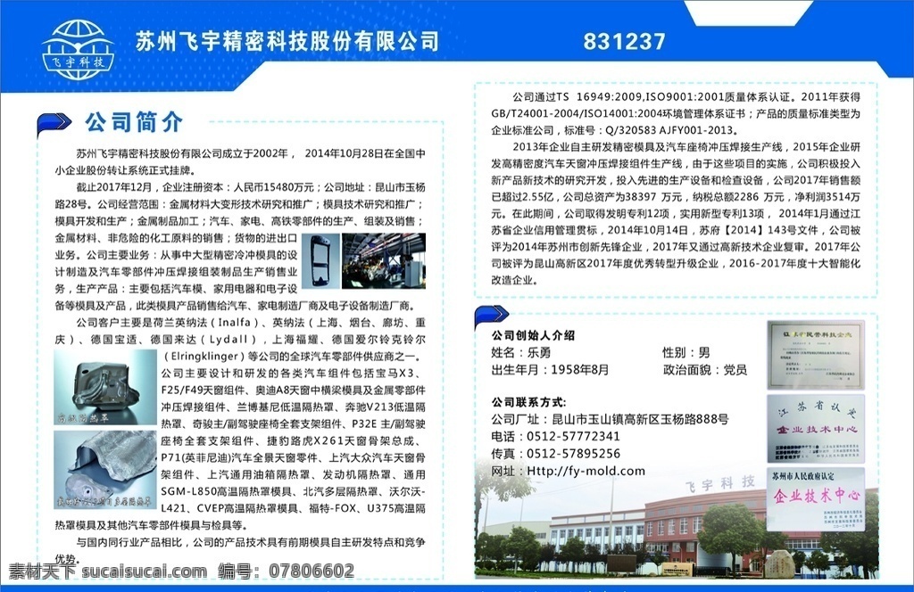 公司简介单页 公司简介 蓝色海报 蓝色公司简介 蓝色 单页