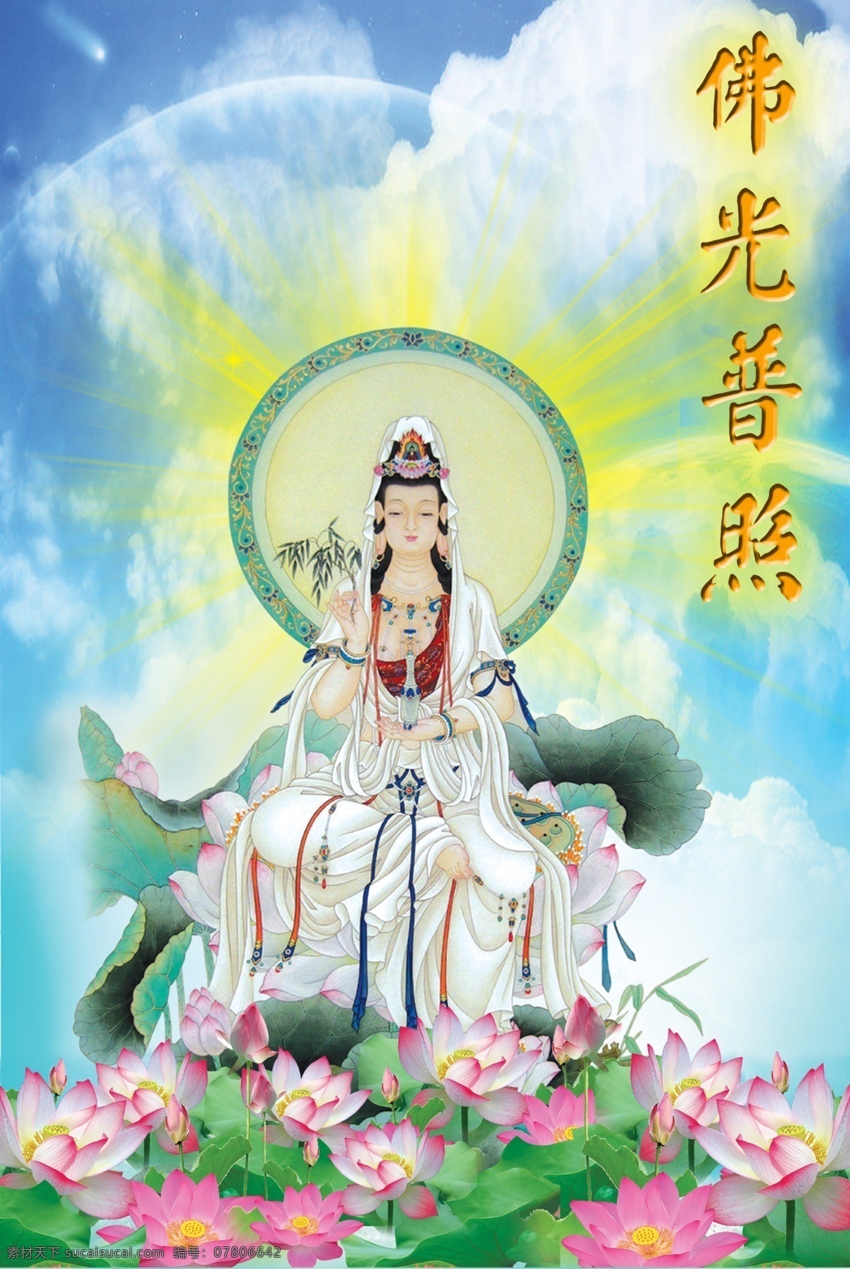 分层 边框 佛光 观音 光芒 荷花 荷花池 天宫 佛光普照 天堂 原创设计 原创展板
