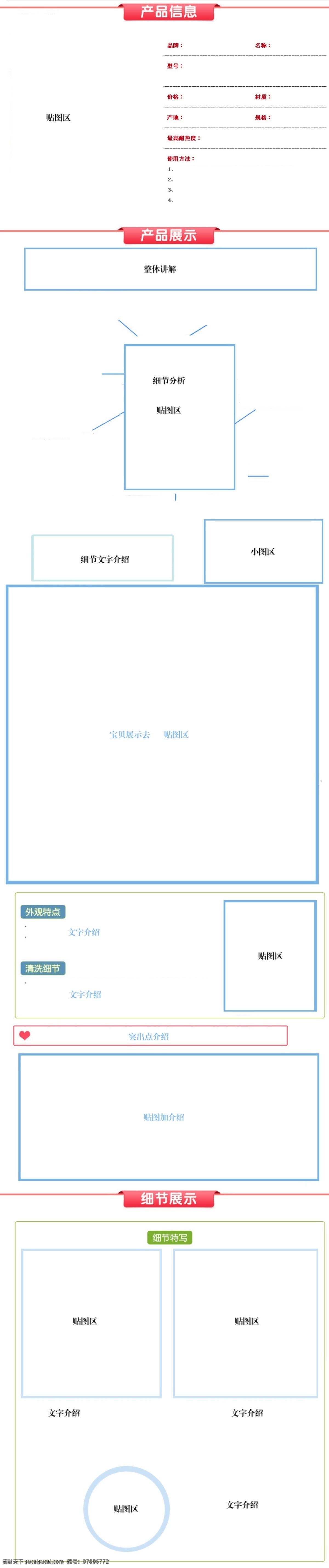 宝贝介绍 其他模板 淘宝 淘宝模版 网页模板 细节 源文件 宝贝 模版 模板下载 淘宝详细模版 淘宝素材 节日活动促销