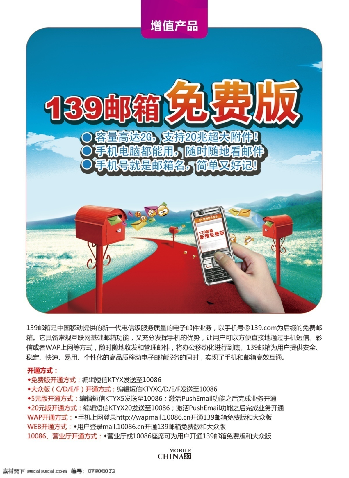 139邮箱 道路 广告设计模板 手机 移动海报 邮箱 源文件 免费版 中国移动 开通 说明 其他海报设计