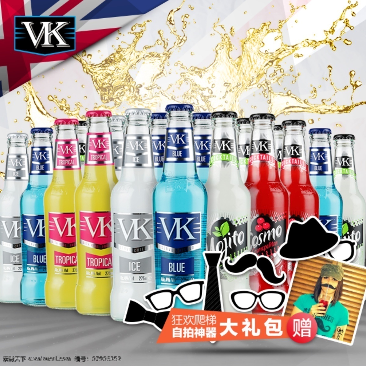 vk 派对 产品 淘宝素材 淘宝 手机 端 模板