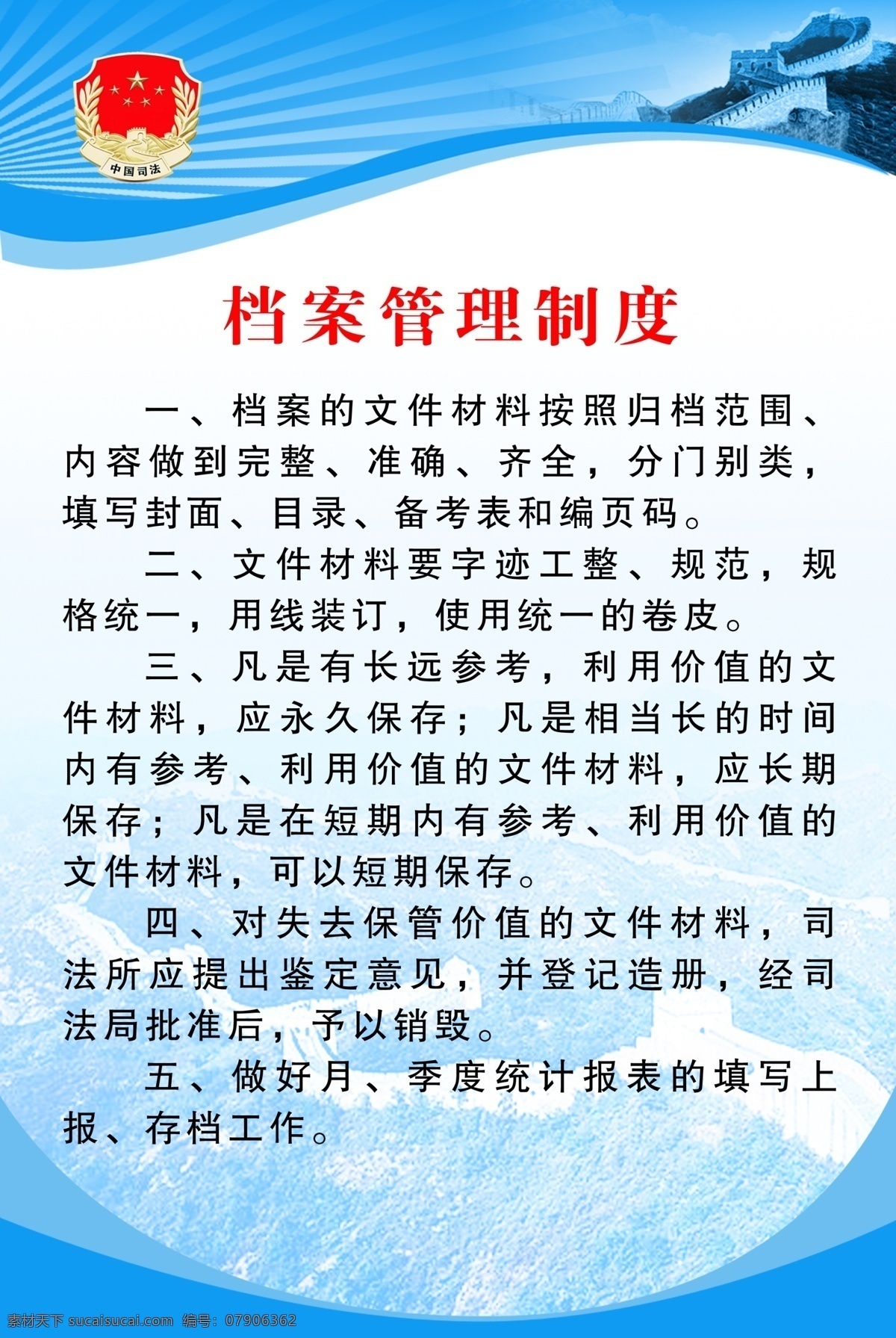 分层 背景 底纹 工作职责 管理制度 蓝色背景 档案 保管 制度 模板下载 档案保管制度 档案室 展板 模版 学校管理制度 学校工作职责 写真 海报背景展板 职责 源文件 海报背景图