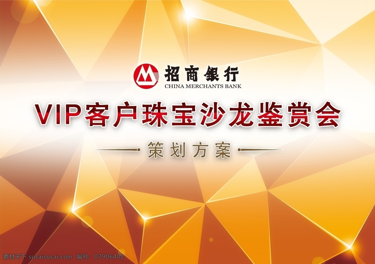 策划 案 封面 ppt封面 背景板 策划案封面 广告设计模板 豪华 画册设计 沙龙 尊贵 砖石 鉴赏 源文件 其他画册封面