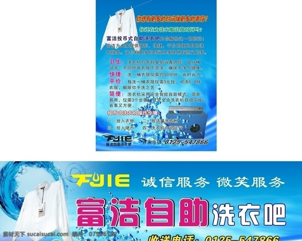 洗衣 门 头 海报 洗衣店 招牌 门头 洗衣机 蓝色背景 水 矢量