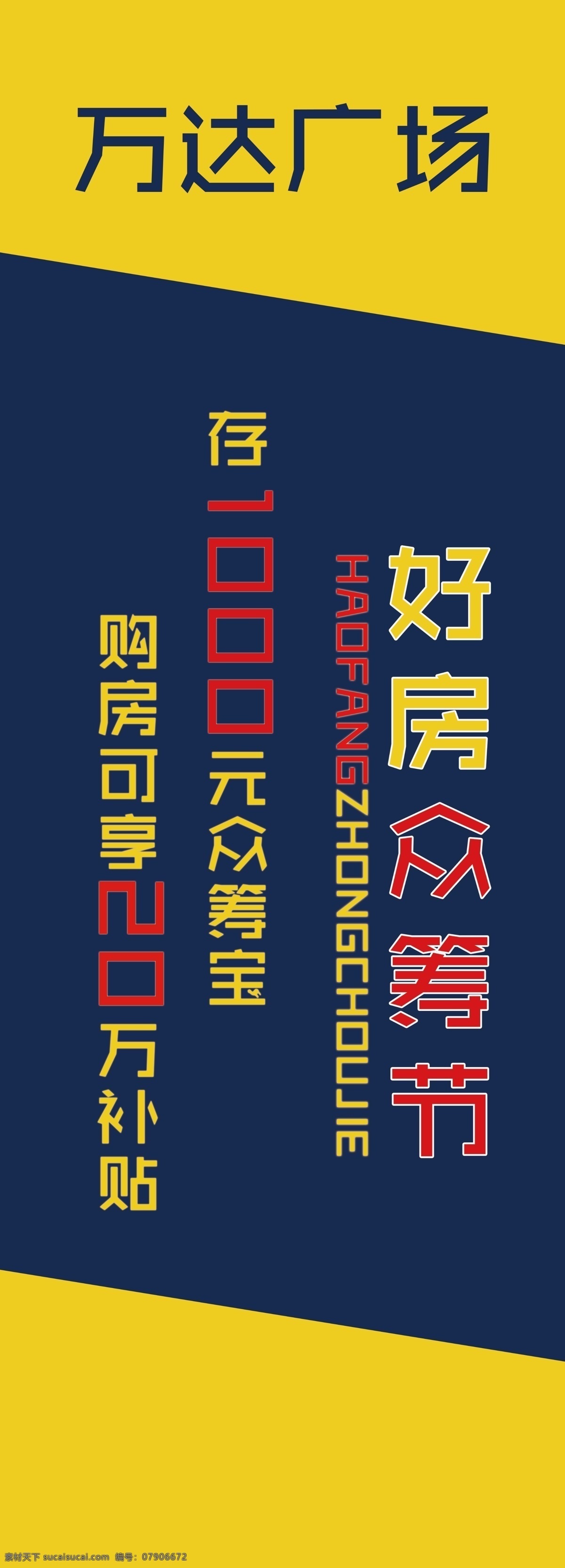 万达集团 刀旗 原创 黄色