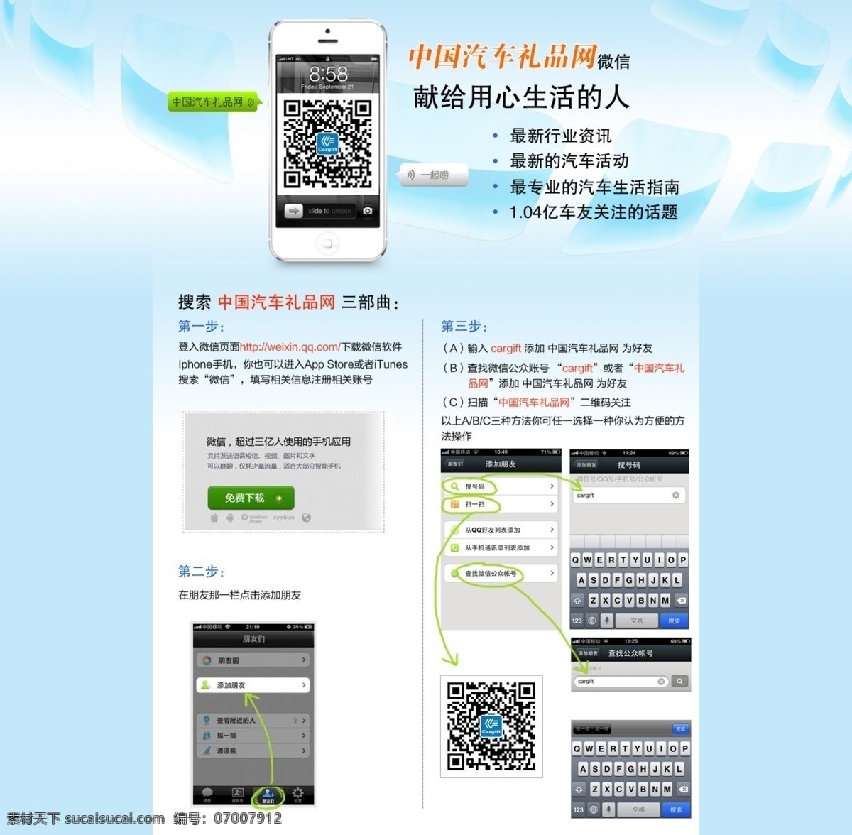 dm宣传单 广告 广告设计模板 手机 手机微信 微信 源文件 微 信 单 页 模板下载 微信单页 微信使用 app