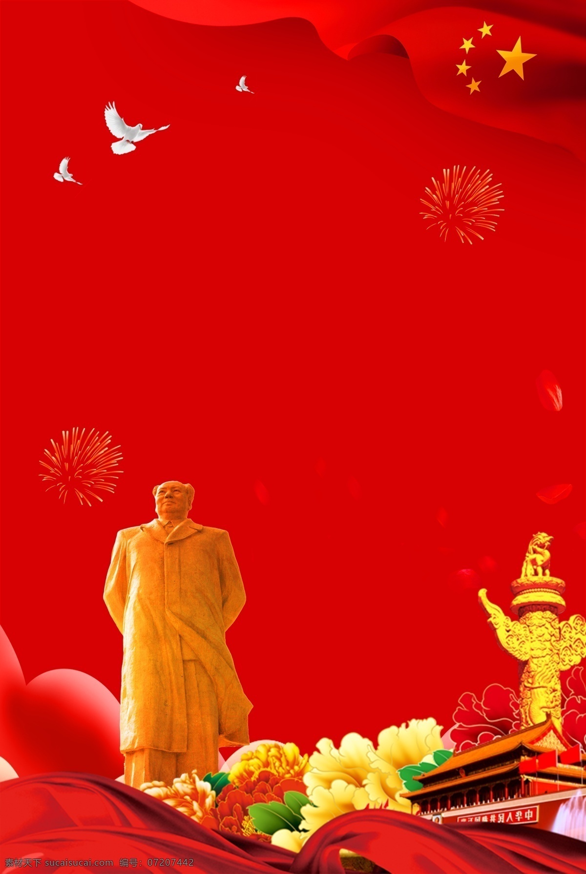 毛泽东 诞辰 红色 天安门 花朵 海报 毛泽东诞辰 纪念 怀念 党建 毛泽东雕塑 和平鸽 五星红旗