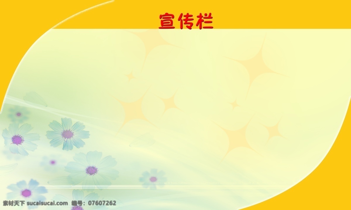 展板免费下载 psd分层 底纹 广告设计模板 黄色 黄色展板 模板 宣传栏 源文件 展板 展板模板 其他展板设计