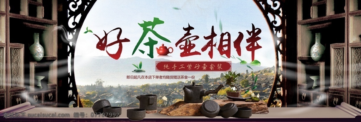 古色古香 复古 红茶 绿茶 海报 茶道文化 茶文化 高端品牌 绿茶养生海报