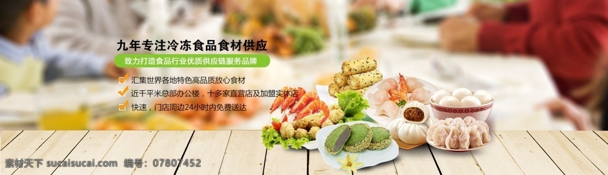 冷冻食品 食品 批发 冷冻 虾饺 水饺 海报 分层