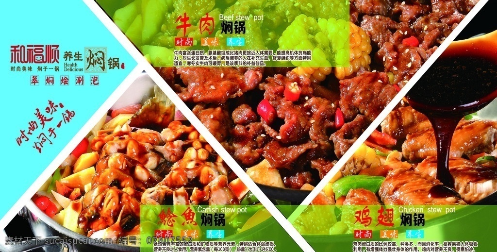 养生焖锅 焖锅简介 焖锅海报 和福顺 餐厅海报