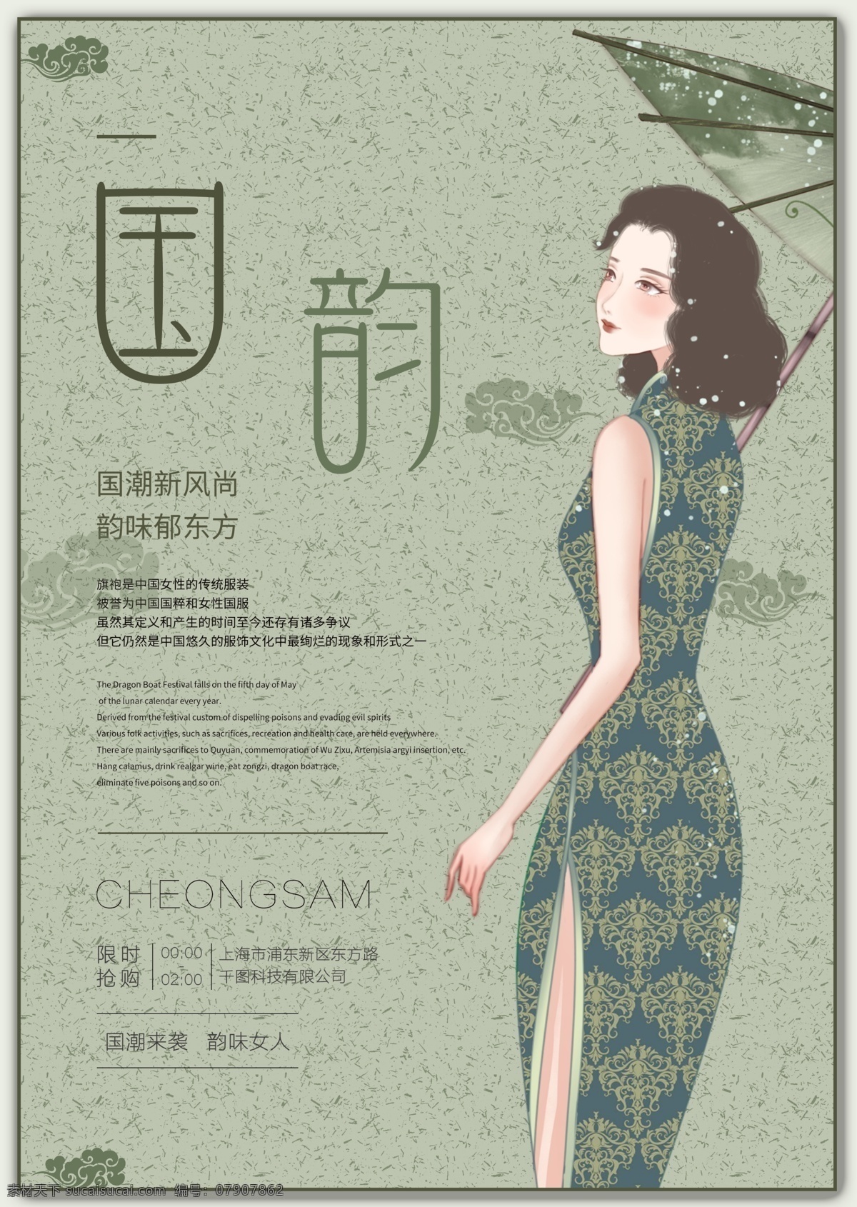 旗袍海报 华丽 旗袍广告 旗袍展板 晚礼服 长旗袍 中国风旗袍 旗袍美女 倾城之美 旗袍 美女 中国旗袍 旗袍手绘 服装定制 花卉 水墨风 中式旗袍 定做衣服 海报 中国风 老上海 复古风 旗袍文化 中式 创意 梅花 桃花 创意海报 印象 花样年华