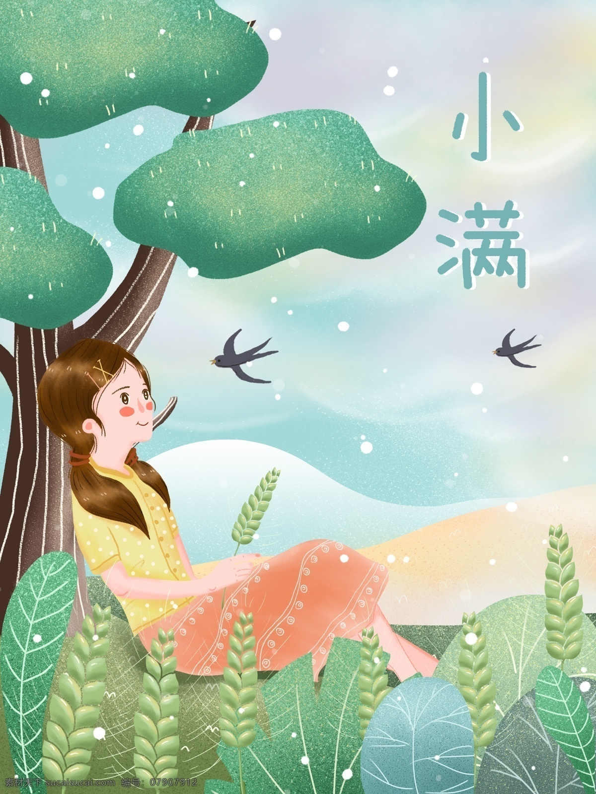 治愈 系 小 清新 小满 节气 小女孩 坐 树下 插画 治愈系 小清新 24节气 节气插画 节日节气 小满节气