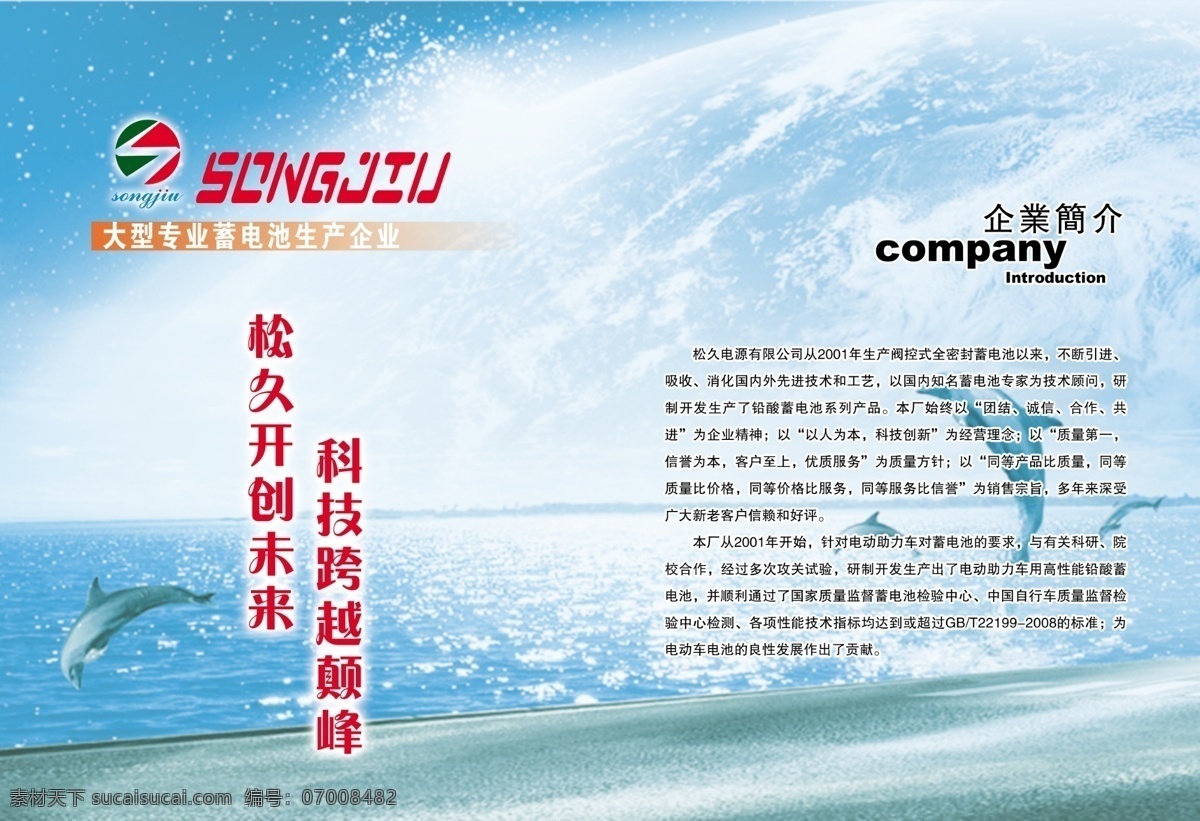 企业简介 分层 海豚 画册 简介 企业 蓄电池 源文件 其他画册封面