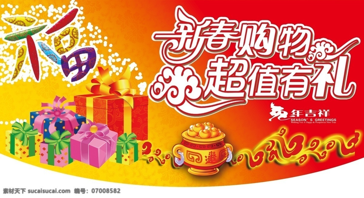 超市吊旗 2011 春节 dm 吊 旗 年 兔年 冬天吊旗 超市海报 商场宣传 商场海报 兔年海报 新春购物 礼包 福 购物海报 火焰 金坛 祥云 中国节日 分层 源文件