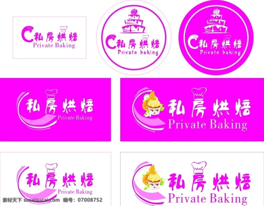 私房烘焙标志 私房烘焙招牌 私房烘焙店招 私房烘焙 logo 标志 蛋糕 矢量 蛋糕logo 私房 烘焙