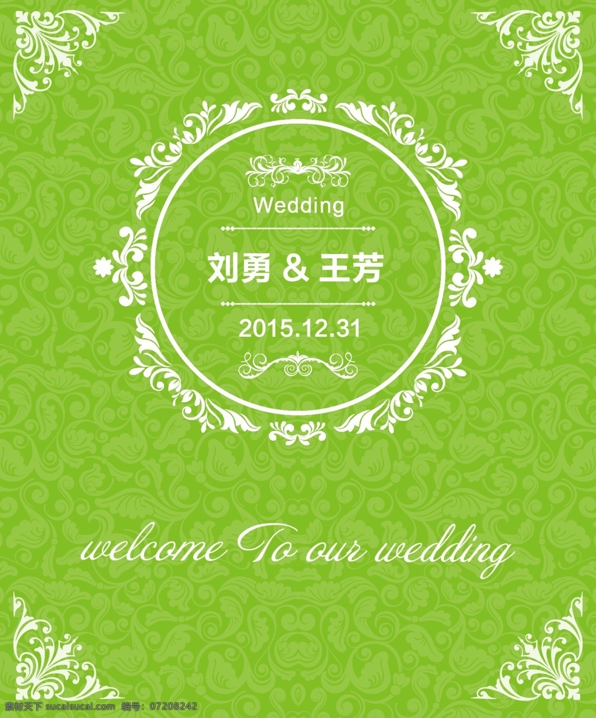 婚礼水牌 婚礼logo 花边 婚礼主题 婚礼迎宾牌 圆形logo 绿色水牌