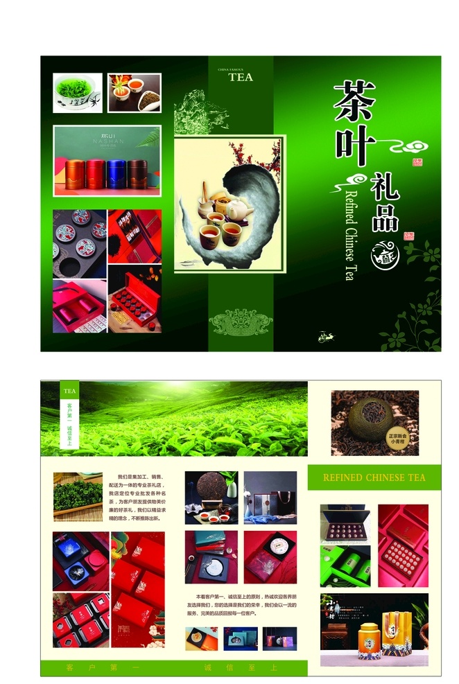 茶叶礼盒折页 茶叶 礼盒 折页 送礼 茶 绿 分层