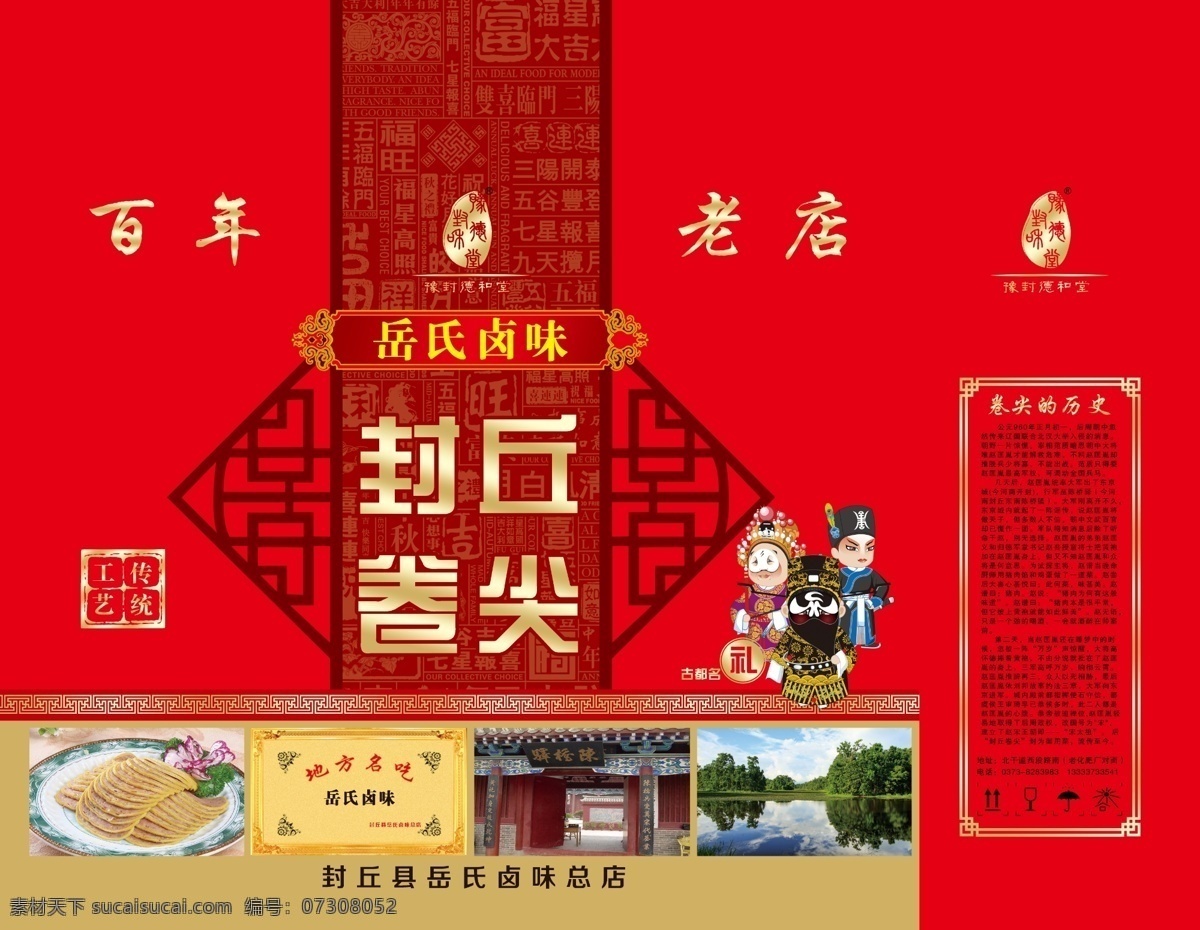 封丘 卷 尖 分层 图 封丘卷尖 卷尖包装 精细分层图 陈桥驿 矢量包公 山水图 包装设计