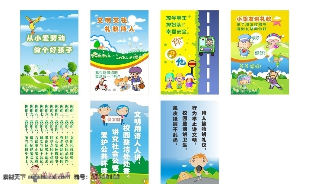 德育海报展板 校园文化 校园礼仪 就餐礼仪 竞赛礼仪 家庭礼仪 观看礼仪 卡通学生 小学生 校园展板 喷画 展板小学 德育 文化艺术 矢量