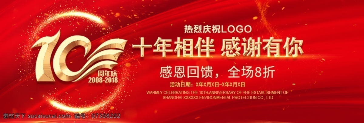 独爱程汁 周年庆 十周年庆 周年庆横幅 周年庆海报 10周年 分层
