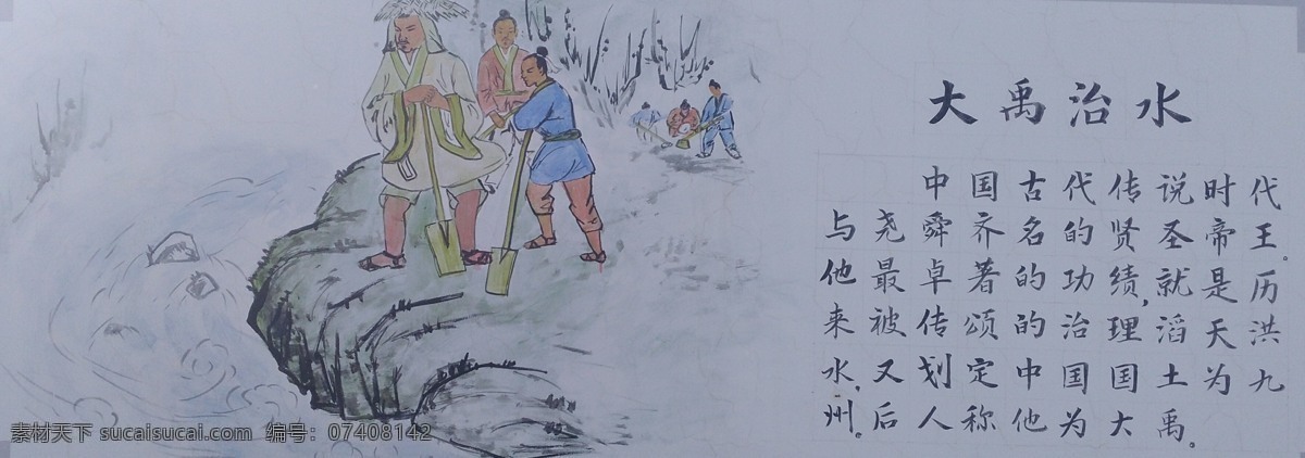 大禹治水 校园文化 绘画 文化艺术 美术绘画