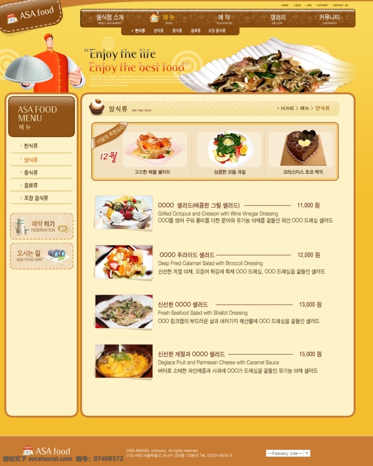 黄色背景 卡通小人 其他模板 食品 网页模板 网页设计 小吃 源文件 模板下载 网页素材