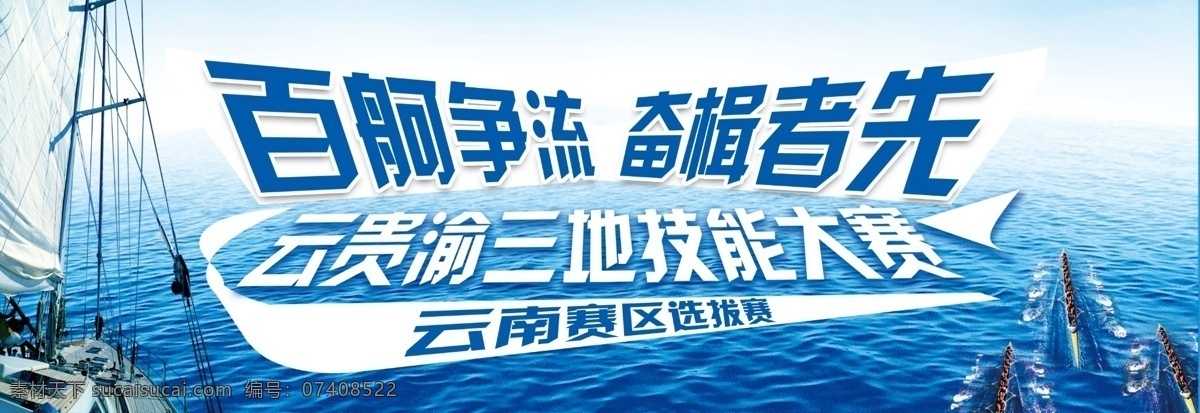 云南免费下载 广告设计模板 源文件 云南 展板 展板模板 赛区 技能大赛