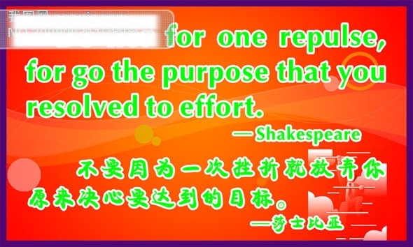 标语 挫折 动感线条 矢量 弧线 名人 名言 矢量图 圆形 展板 模板