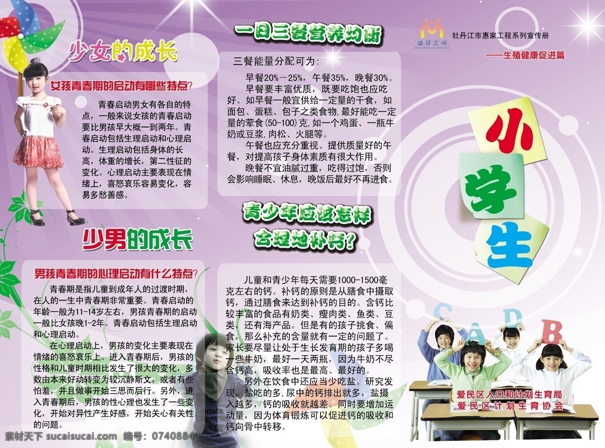 小学生 宣传册 风车 广告设计模板 画册设计 男孩 女孩 营养 源文件 小学生宣传册 惠 家 工程 系列 其他画册封面