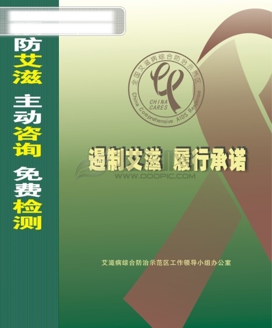 预防艾滋 艾滋病 宣传 纸盒