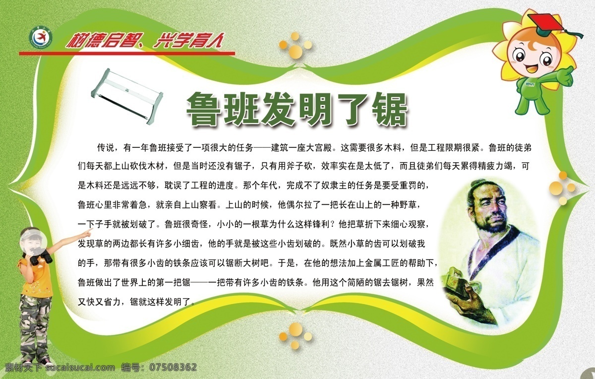 科学篇 鲁班像 锯 锯文化 孩童 葵花小人 校徽 校训 展板模板 广告设计模板 源文件