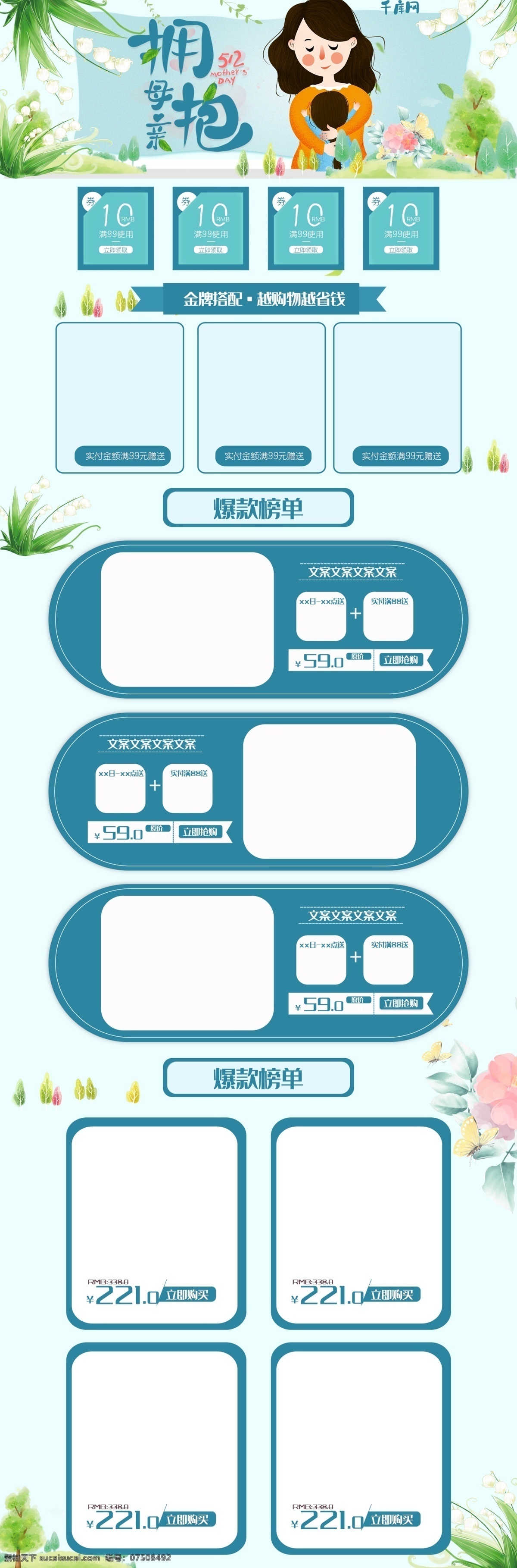 母亲节 电商 促销 淘宝 首页 千库原创 淘宝首页 512母亲节 感恩 电商设计 页面设计