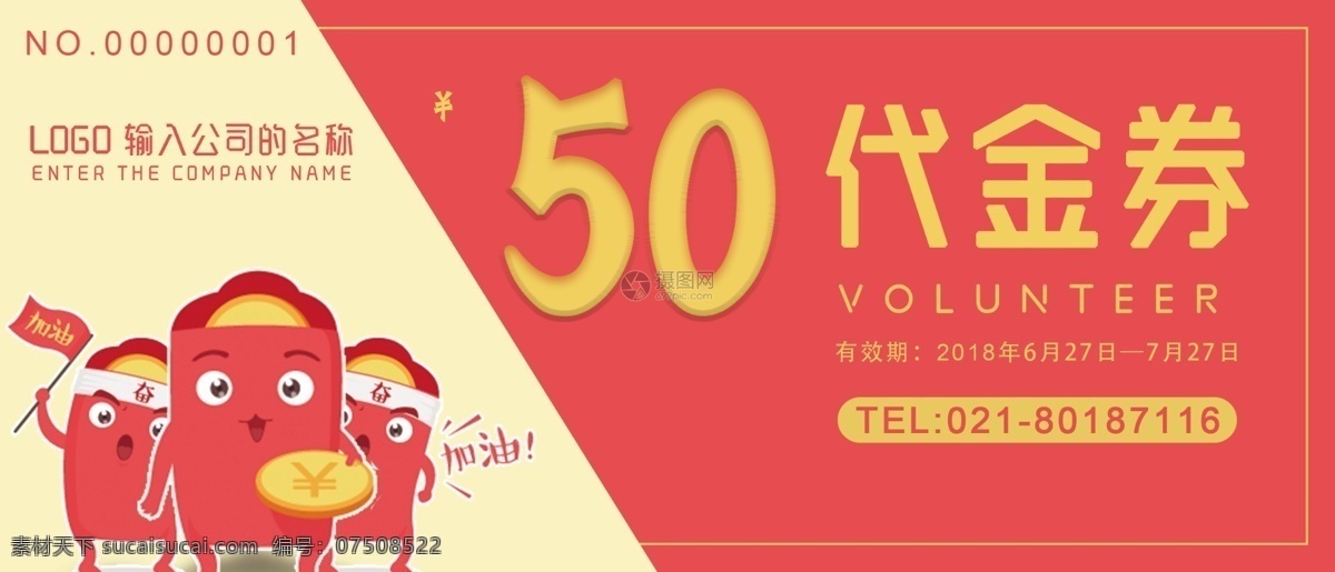卡通 年会 通用 代金券 抽奖 券 优惠券 红色