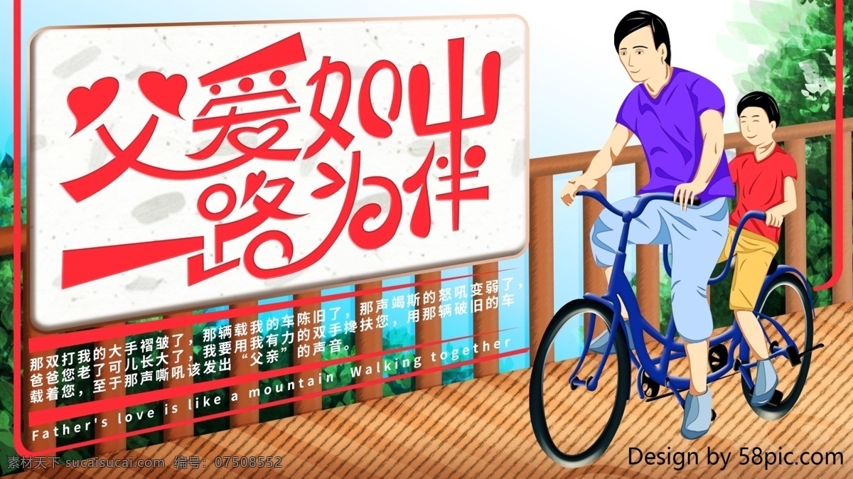 原创 手绘 插画 创意 字体 父亲节 展板 展架 创意字体设计 父亲节展板 父亲节展架 可商用 ps 自行车 骑单车带小孩