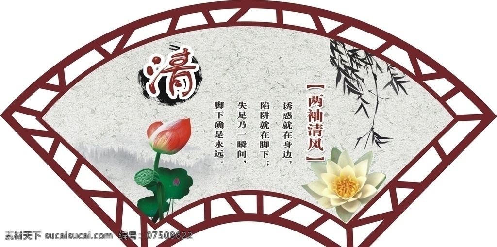 廉洁文化 廉洁牌 山水 中国风 扇形 异形镂空 古风元素 荷花 垂柳
