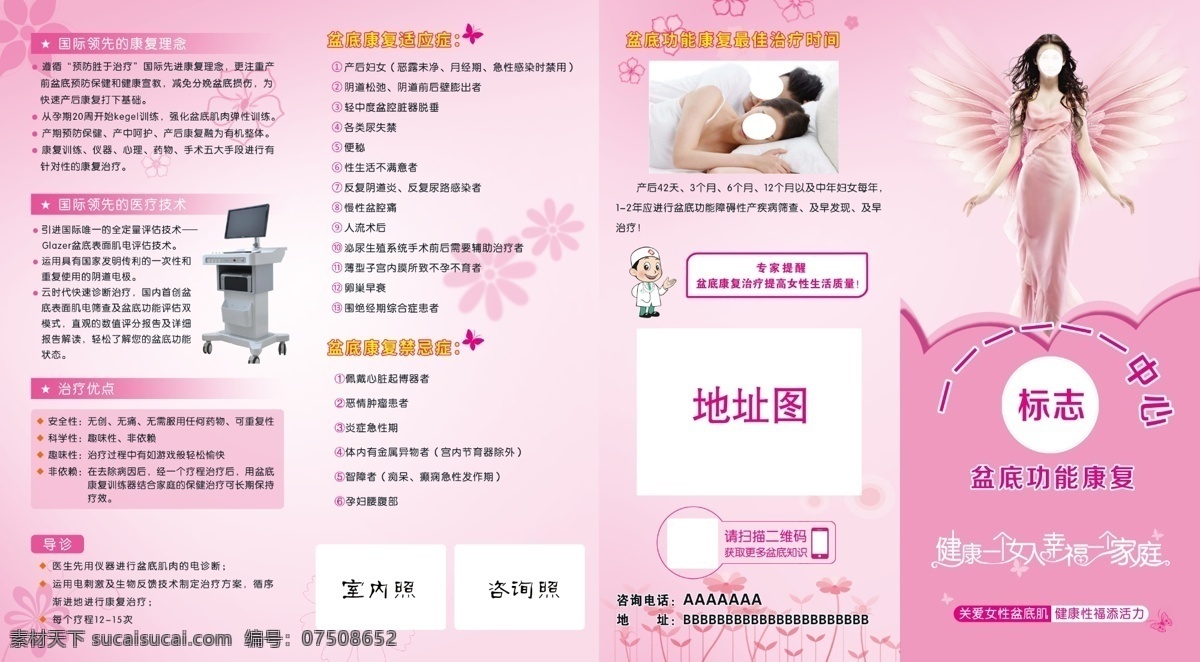 盆底 修复 女性健康 功能 健康 女性 分层 高清 文字未转曲