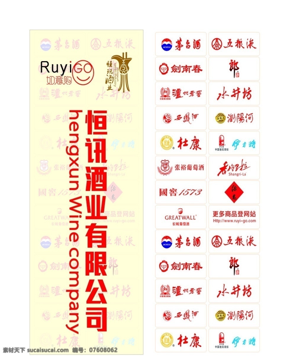国内 酒 标 大全 少部分 位图 组成 国内酒标大全 酒标素材 酒类标志 国窖1573 剑南春 郎酒 长城葡萄酒 泸州老窖 水井坊 西凤酒 浏阳河 杜康酒 伊利将酒 张裕葡萄酒 香格里拉 企业 logo 标志 标识标志图标 矢量