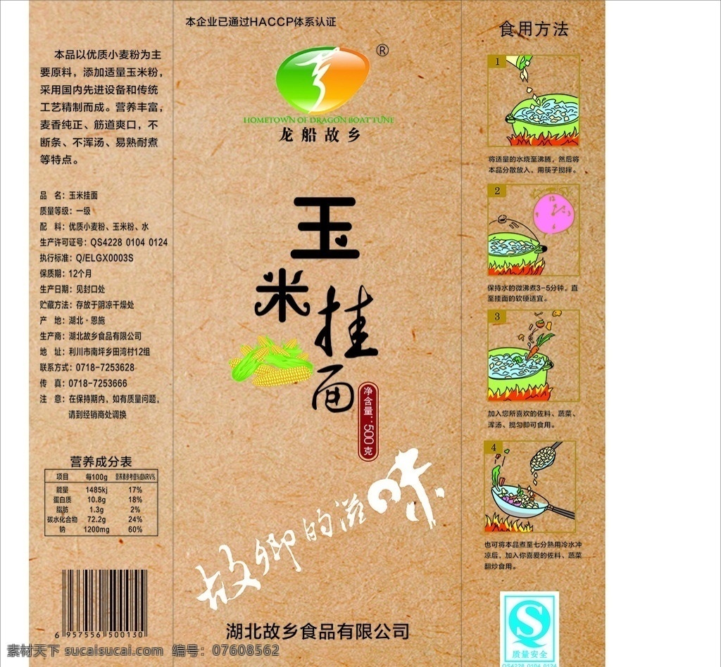 玉米挂面包装 龙船故乡 故乡的味道 牛皮纸 二维码 营养成分表 湖北 面条包装 挂面包装设计 挂面纸包 挂面包装 小麦 食品包装 玉米面 食用方法 qs 环保 包装设计 矢量