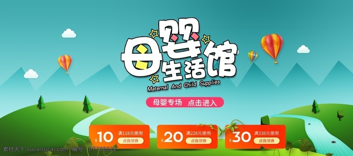 淘宝 天猫 京东 母婴 产品 海报 模板 广告图 模板下载 母婴生活馆 淘宝素材 优惠券