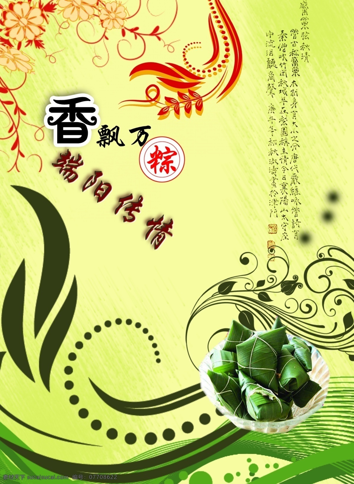分层 暗纹 端午 端午节 模板下载 广告 花 花纹 粽子 香飘万粽 香飘万众 源文件 唯美 节日素材