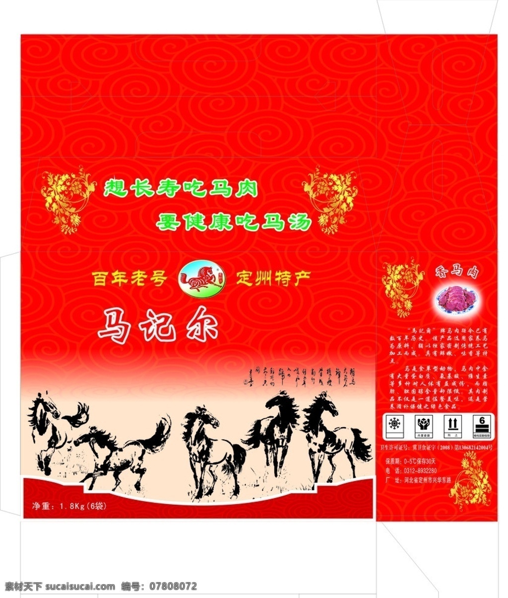 马肉礼品盒 红色背景 马 详云 包装设计 矢量