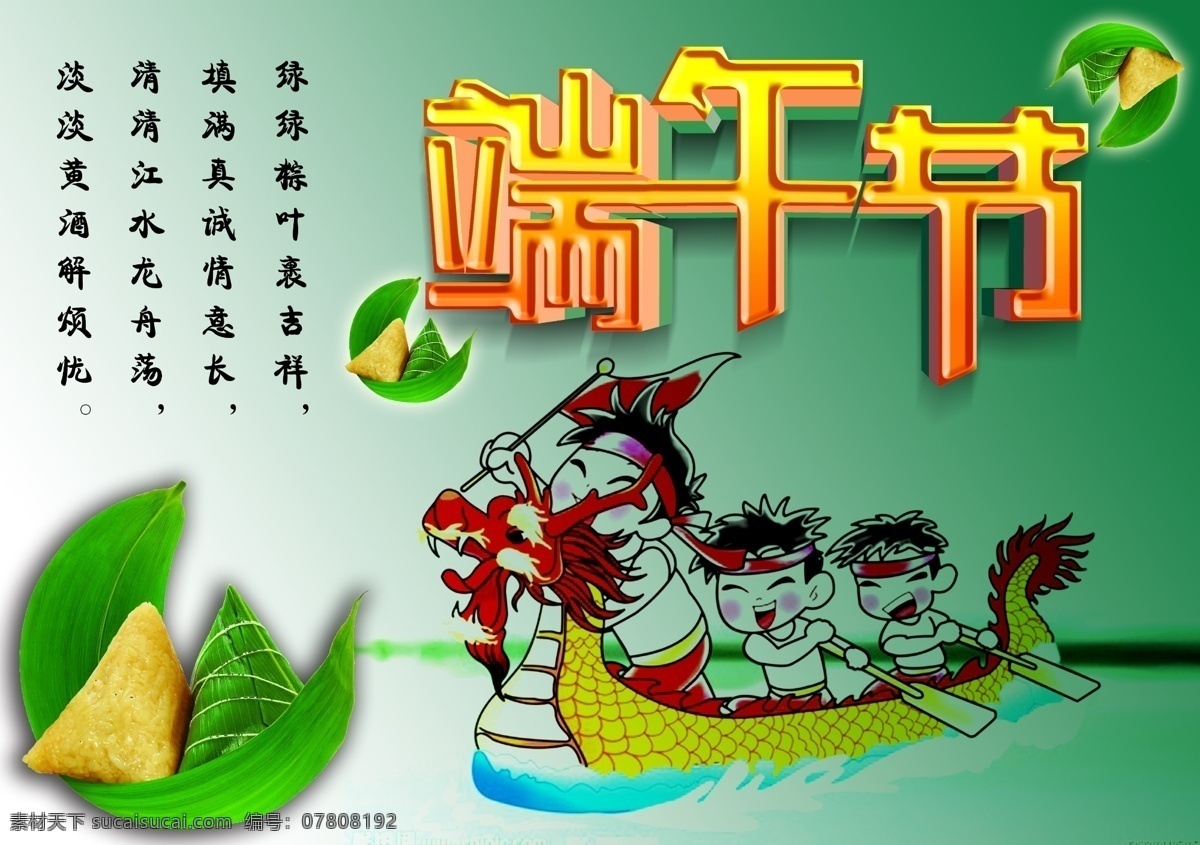 端午节 海报 背景 诗词 粽子 节日素材