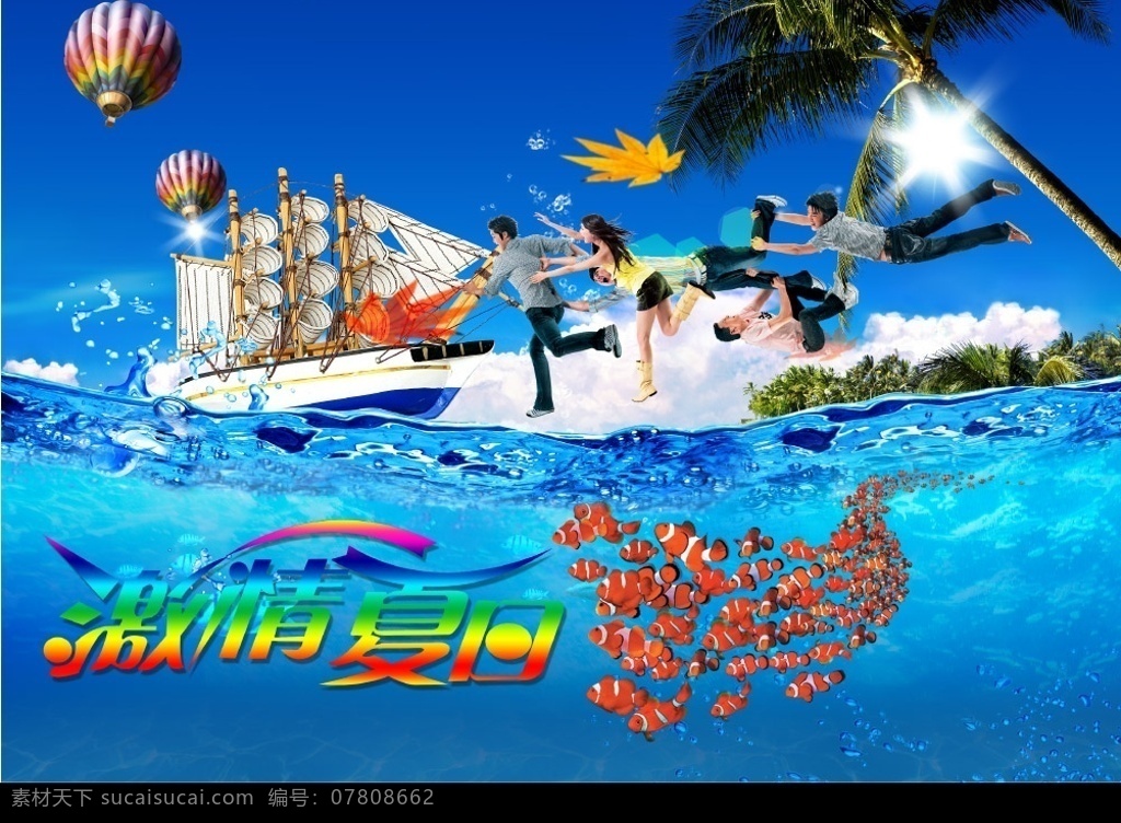 激情夏日 夏天 大海 小丑鱼 帆船 年轻男女 活力 激情 奔跑 阳光 海滩 棕榈树 蓝天 白云 热气球 落叶 广告设计模板 源文件库