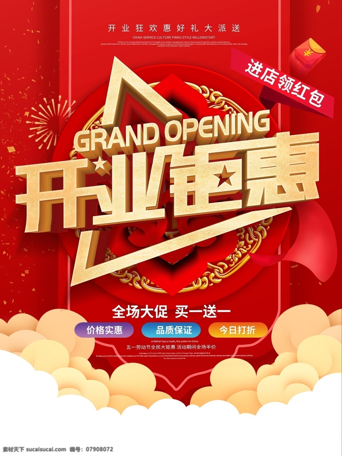开业钜惠 开业素材 开业模板 开业酬宾 盛大开业 礼献全城 隆重开业 盛装开业 大酬宾 超市开业 卖场开业 新店 新店开业 开业单页 开业宣传单 促销 超市购物 优惠打折 促销活动 购物促销 超市dm 购物海报 商场促销 降价 超市广告 优惠大促销 购物吊旗 促销展架