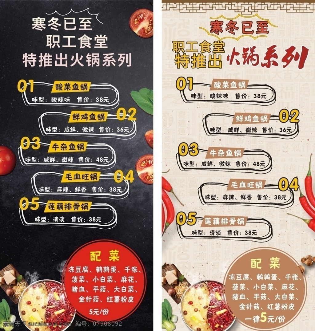 火锅展架 酸菜鱼锅 火锅 辣椒 番茄 展板模板